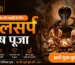 kaal sarp dosh puja varanasi